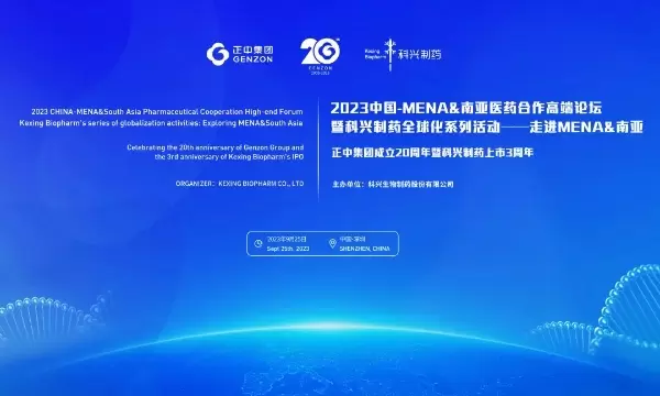 Kexing Biopharm celebra un foro de alto nivel de cooperación farmacéutica entre China, MENA y el sur de Asia, dirigido a los mercados emergentes extranjeros